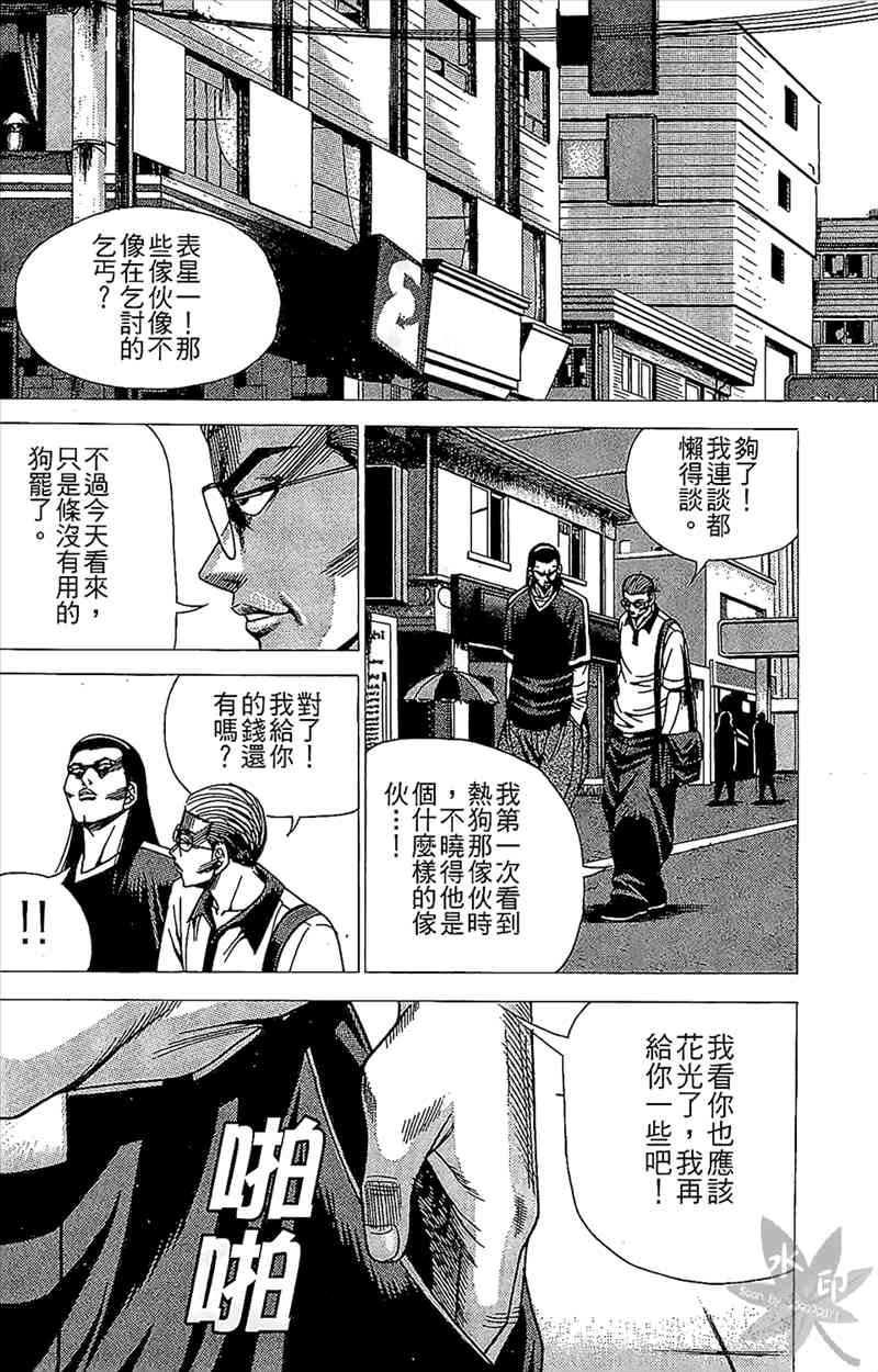 热狗 5卷 第81页