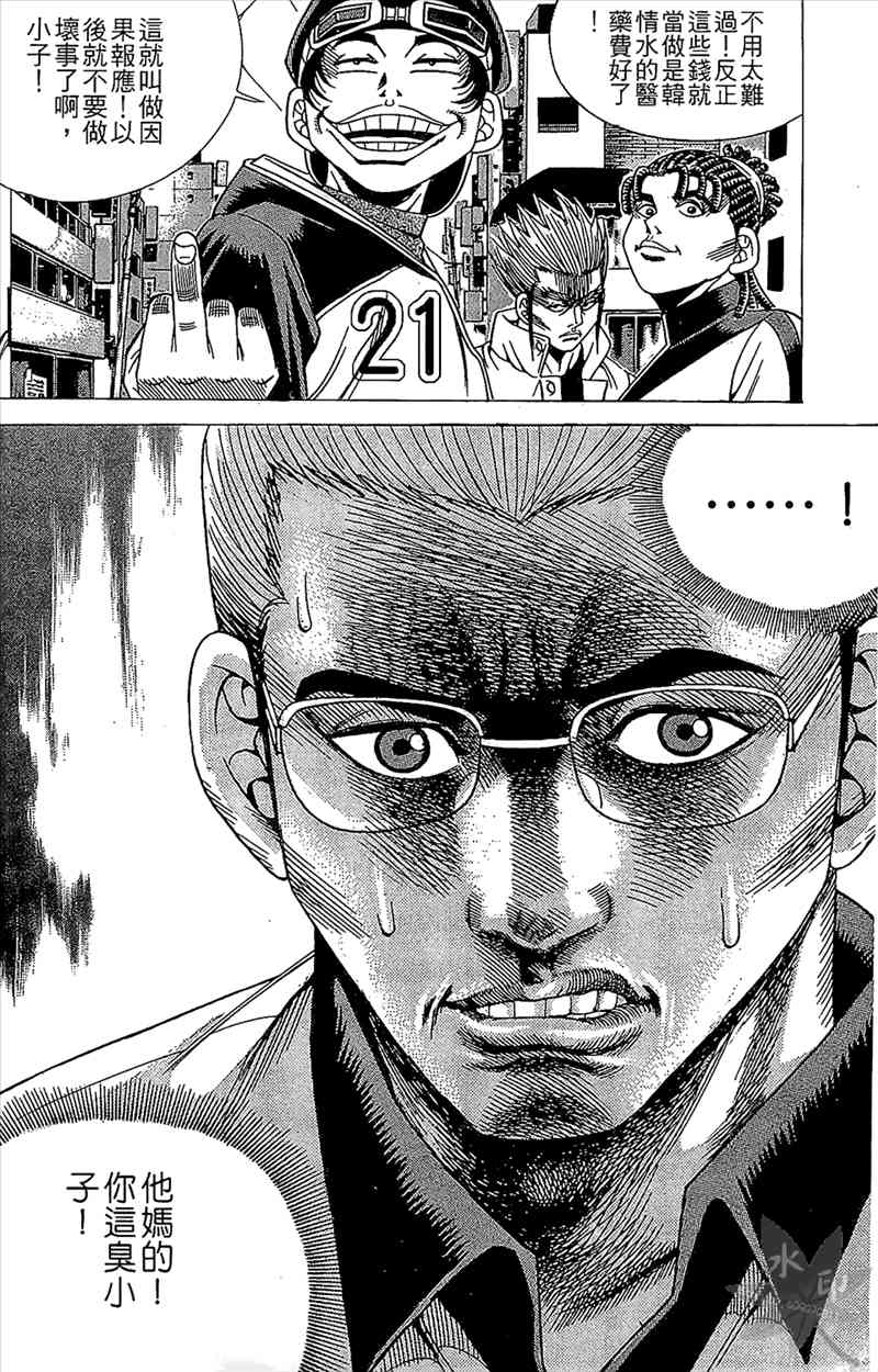 热狗 5卷 第83页