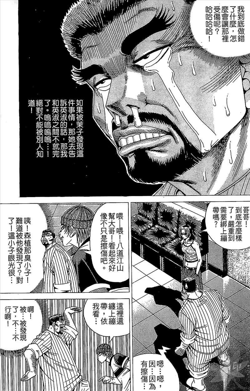 热狗 5卷 第86页