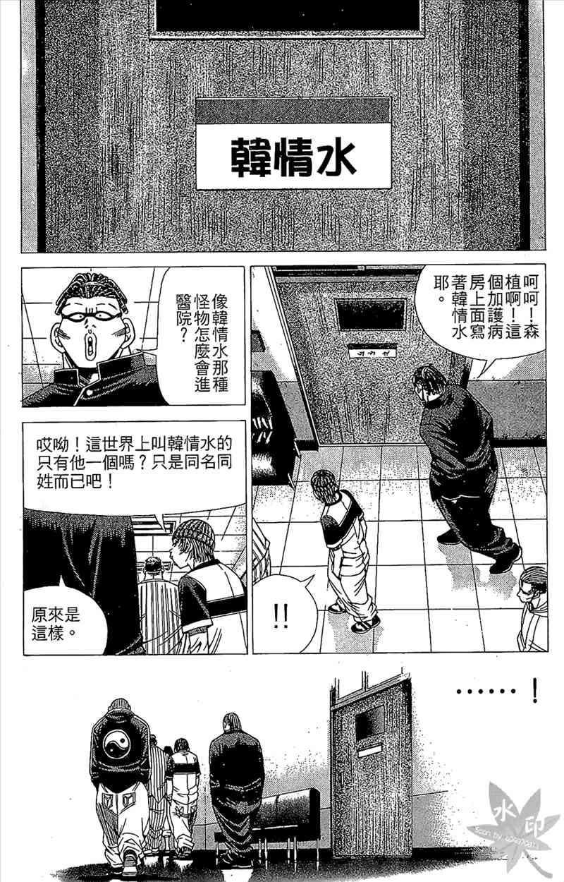 热狗 5卷 第88页