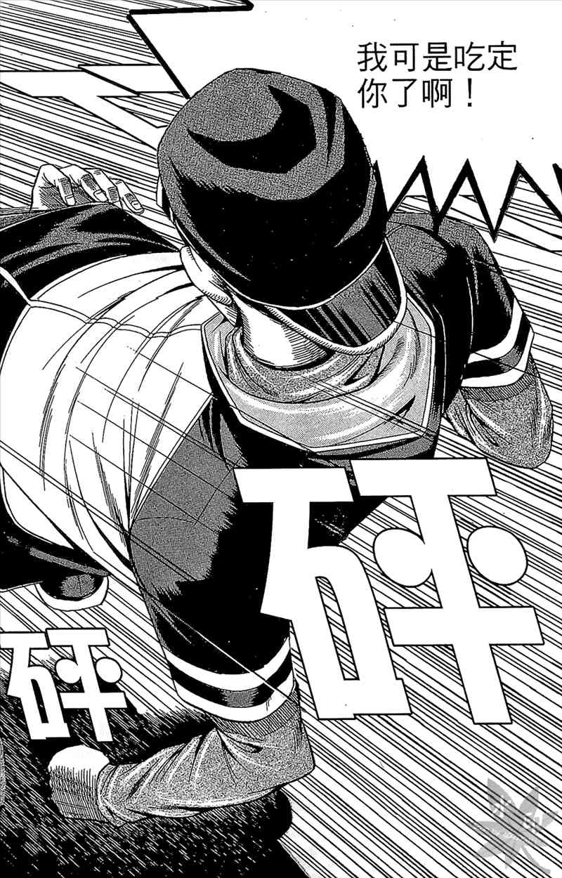 热狗 5卷 第97页