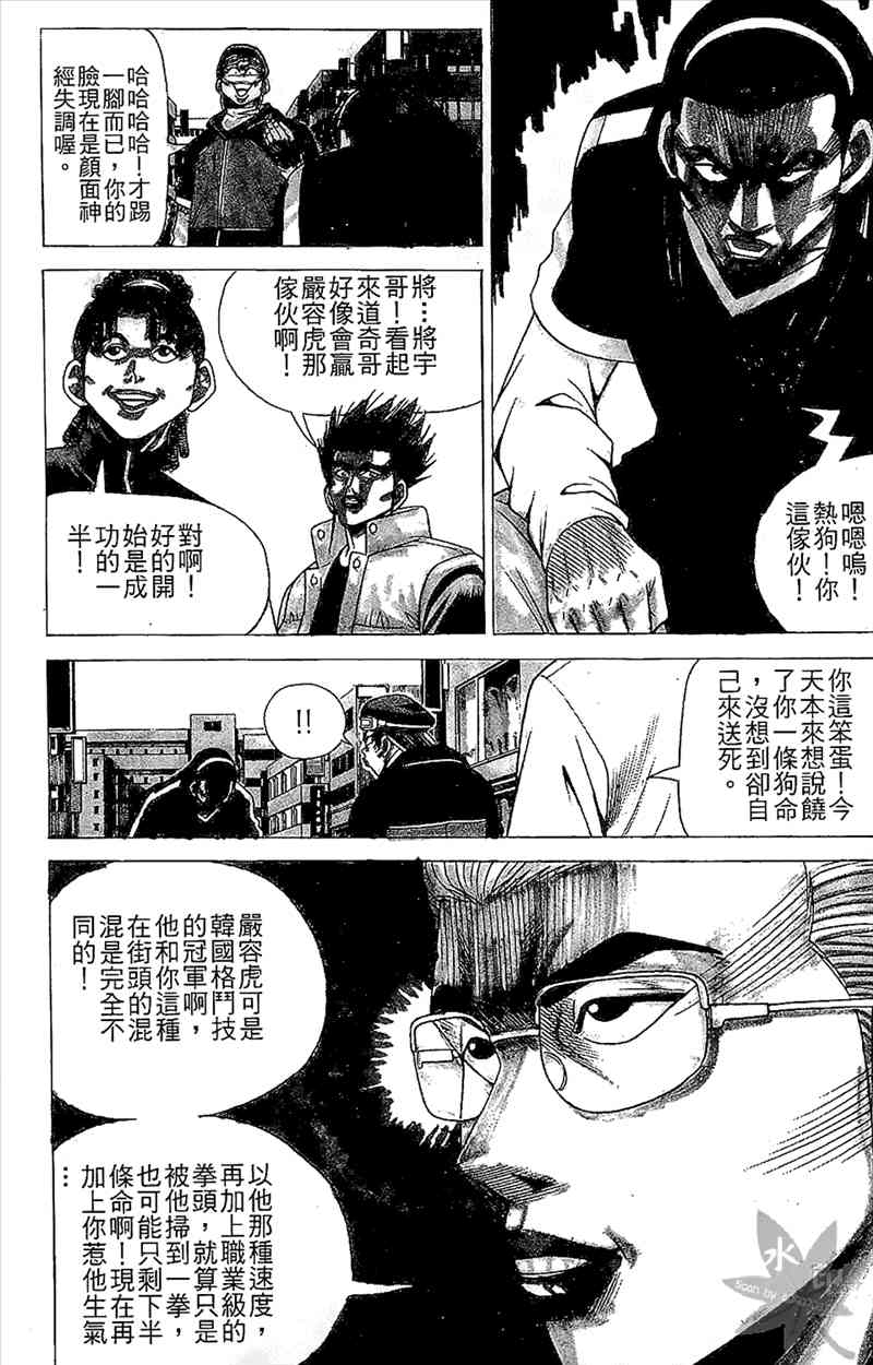 热狗 5卷 第103页