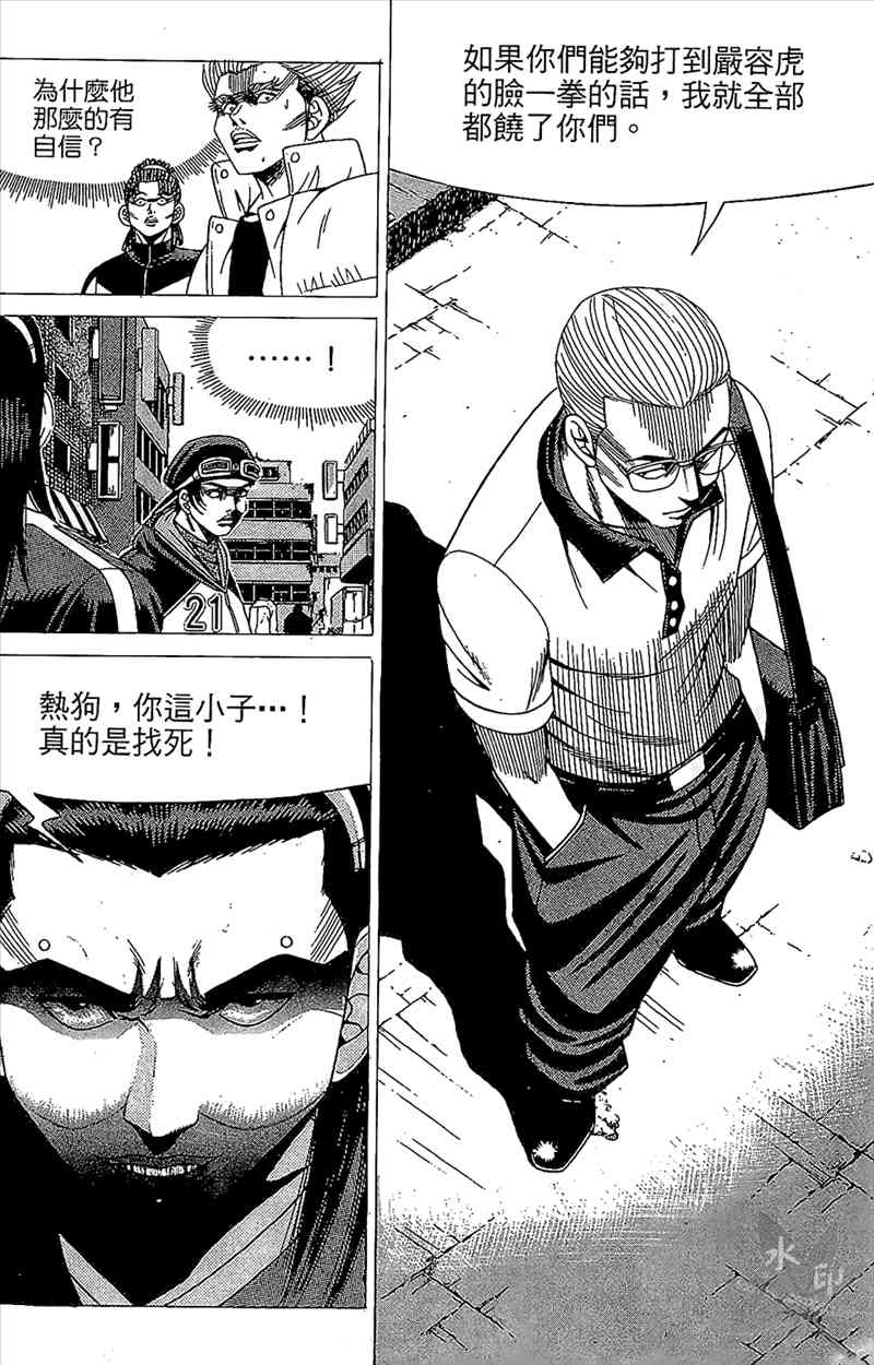 热狗 5卷 第104页