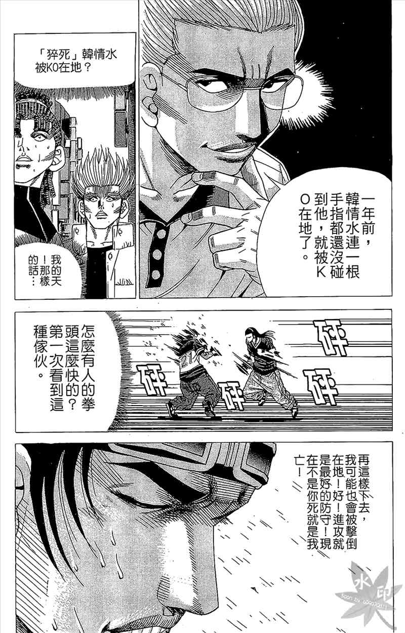 热狗 5卷 第108页