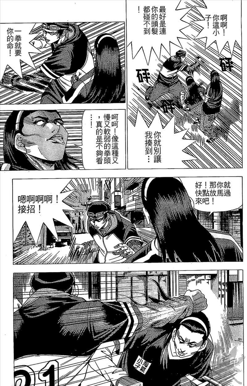 热狗 5卷 第110页