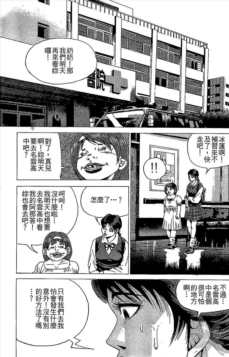 热狗 5卷 第114页