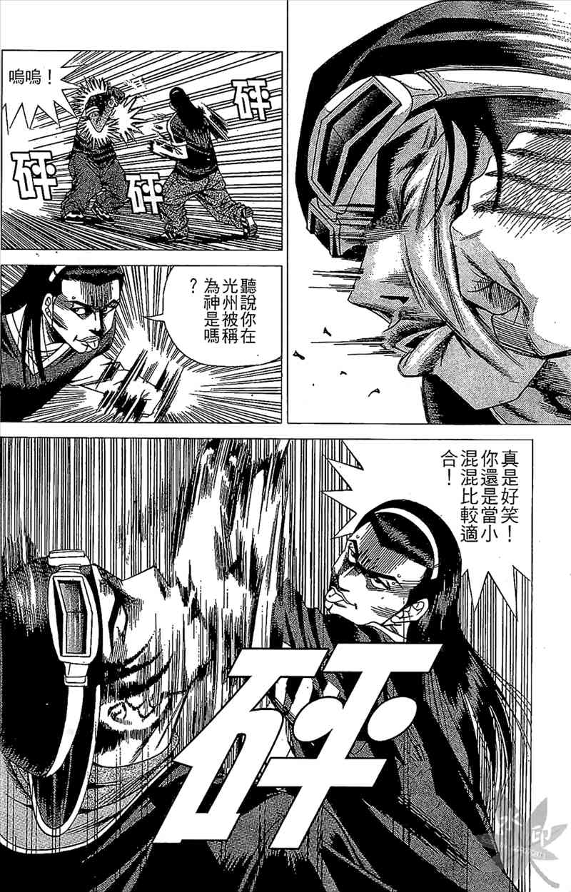 热狗 5卷 第123页