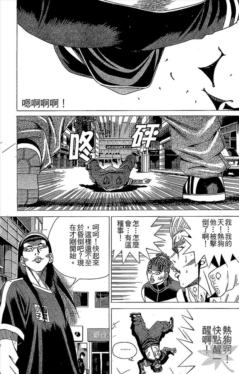 热狗 5卷 第124页