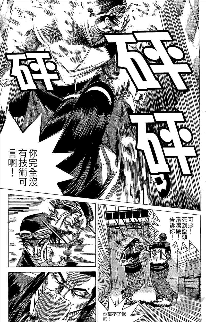 热狗 5卷 第140页