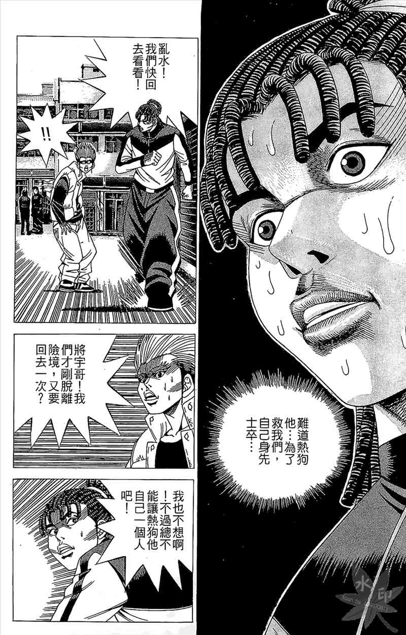 热狗 5卷 第143页