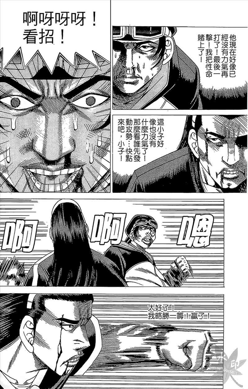 热狗 5卷 第145页