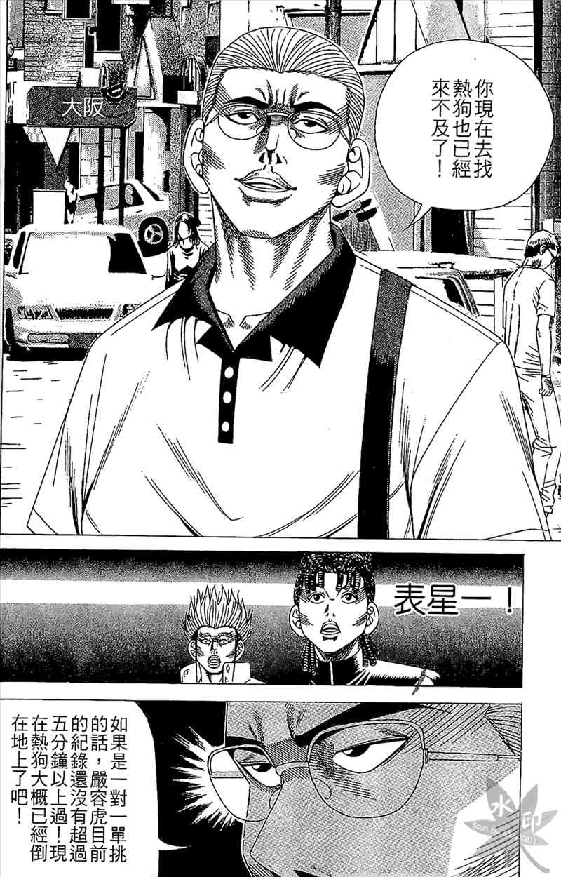 热狗 5卷 第155页