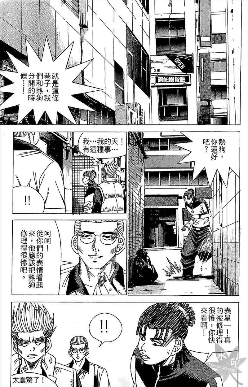 热狗 5卷 第157页