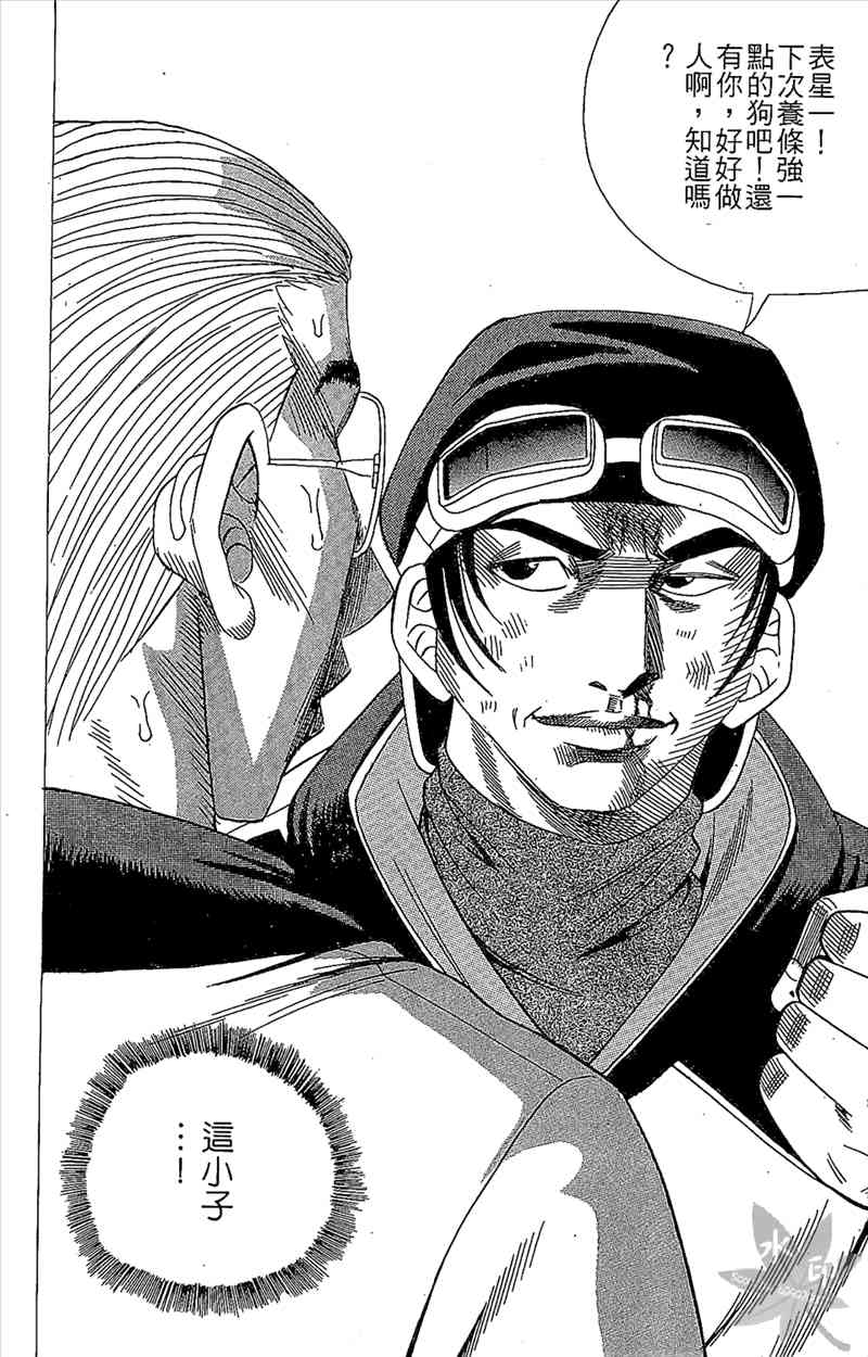 热狗 5卷 第160页