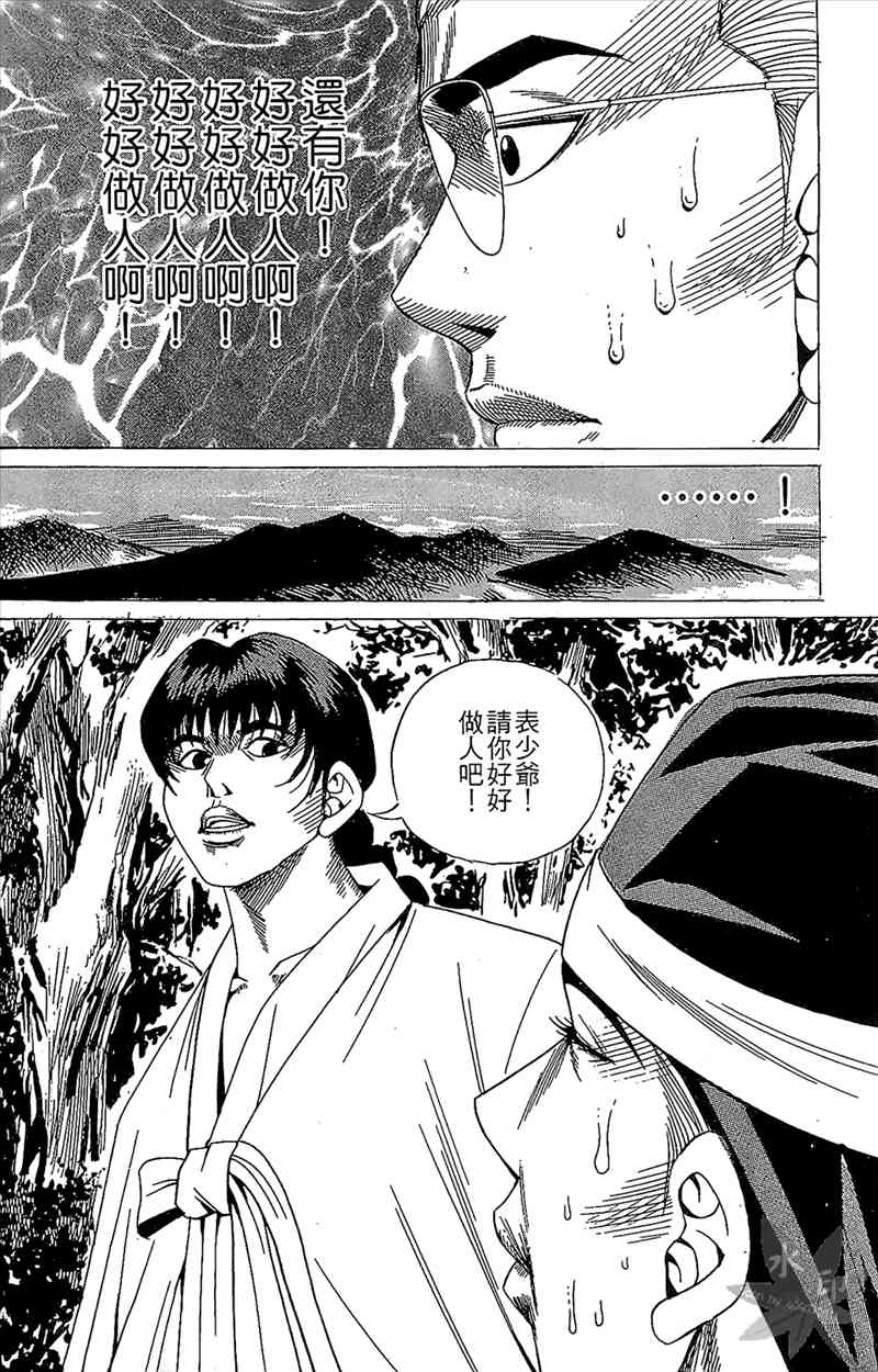 热狗 5卷 第161页