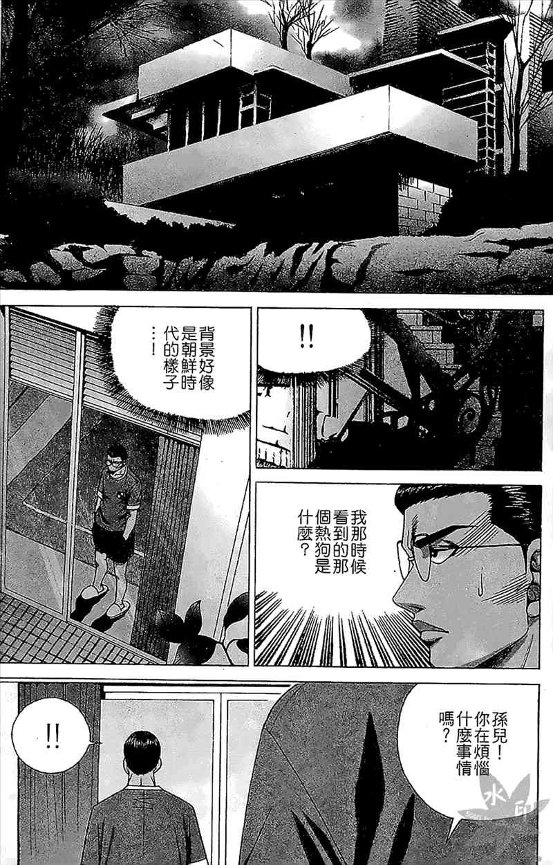 热狗 5卷 第162页