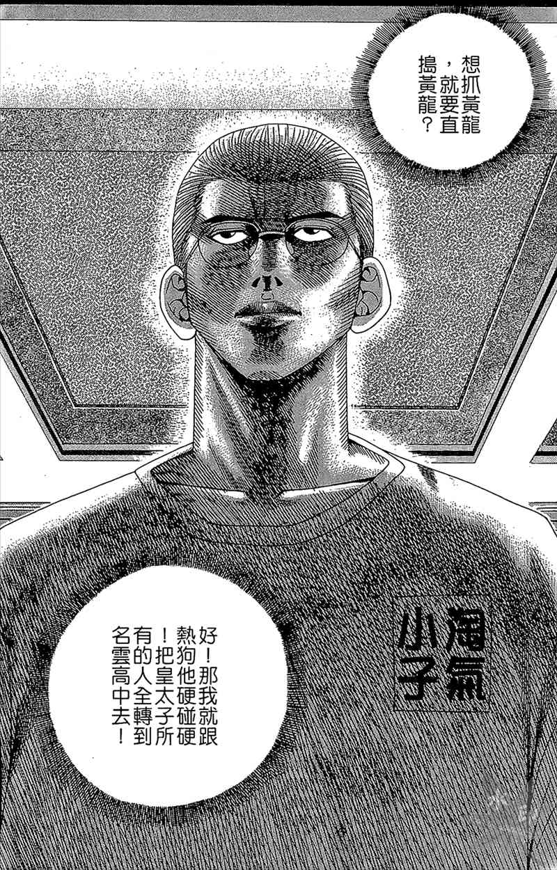 热狗 5卷 第170页