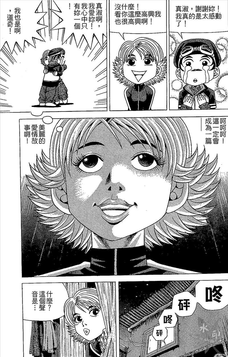 热狗 5卷 第174页