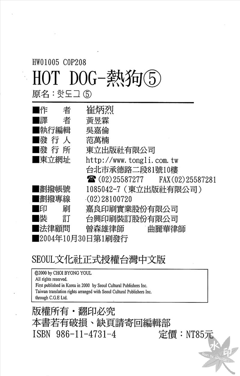 热狗 5卷 第178页