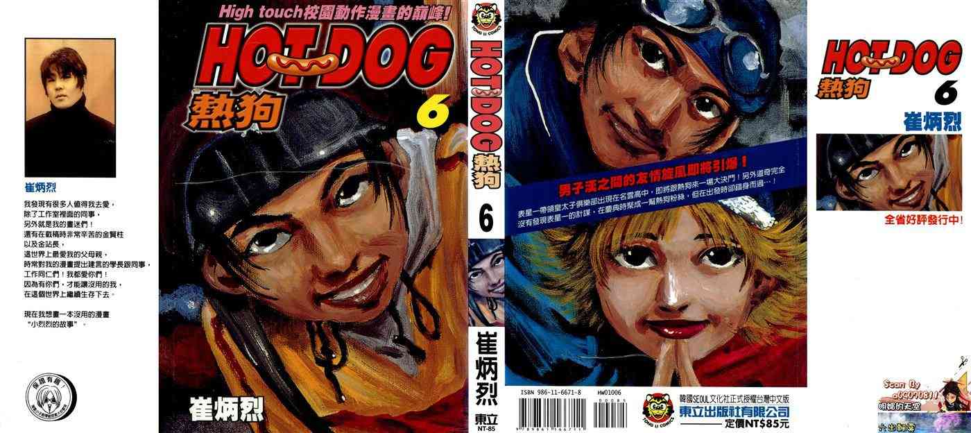 热狗 6卷 第0页