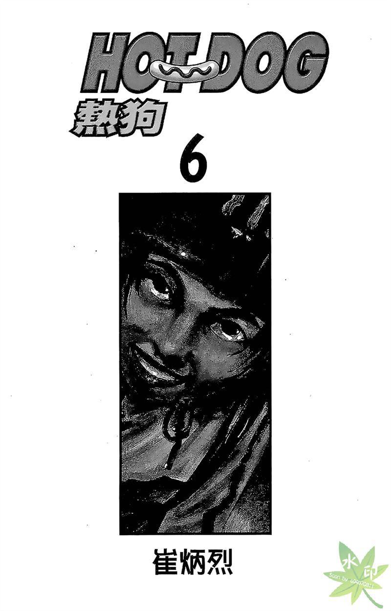 热狗 6卷 第2页