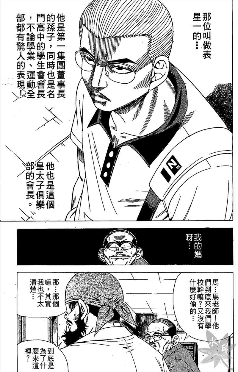 热狗 6卷 第10页