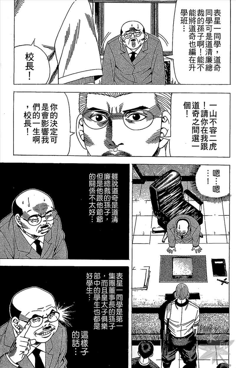 热狗 6卷 第16页