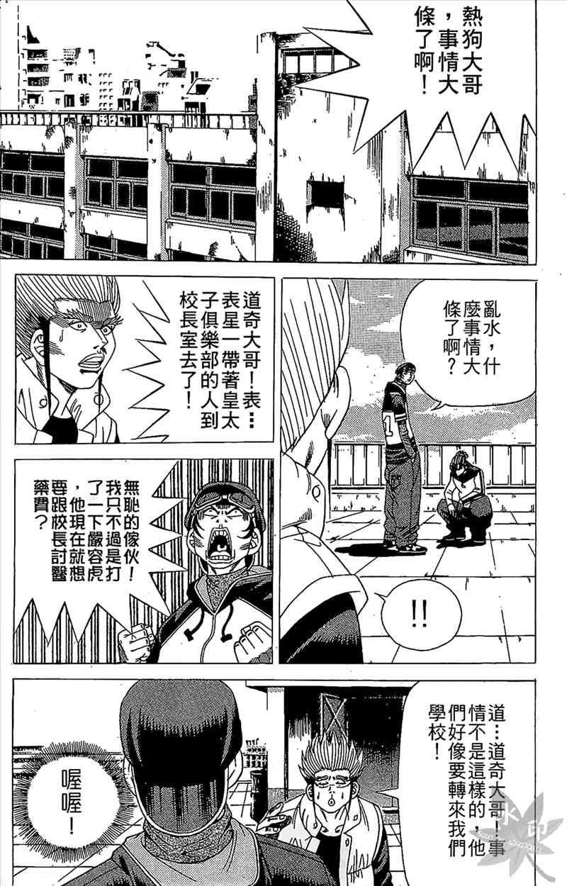 热狗 6卷 第18页