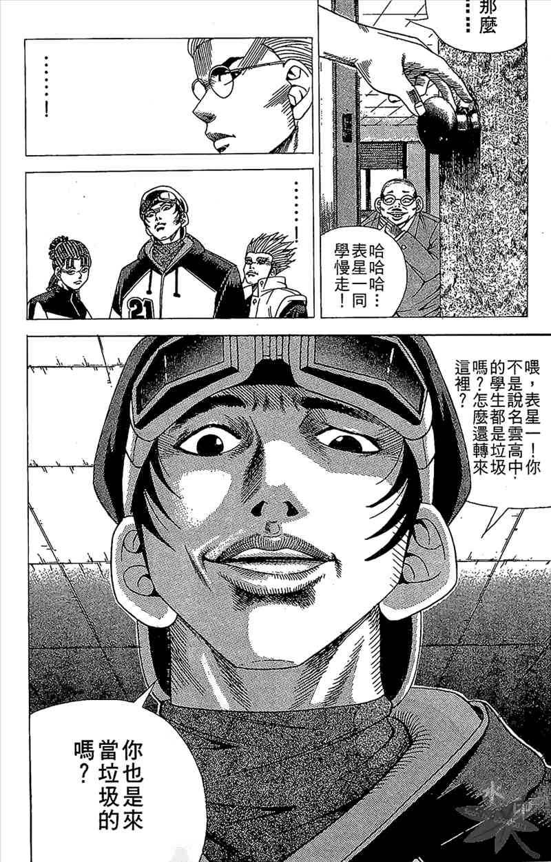 热狗 6卷 第19页