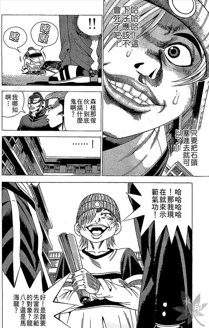 热狗 6卷 第43页