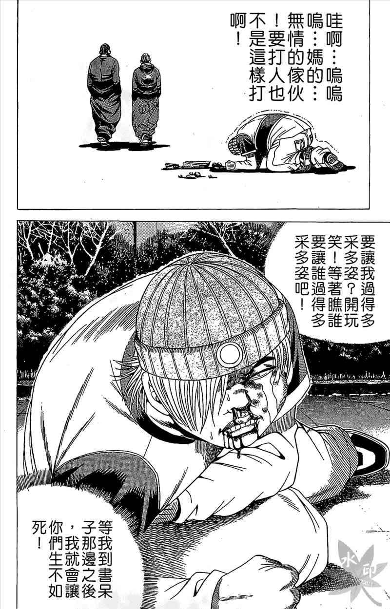 热狗 6卷 第47页