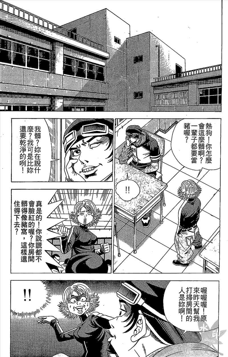 热狗 6卷 第48页