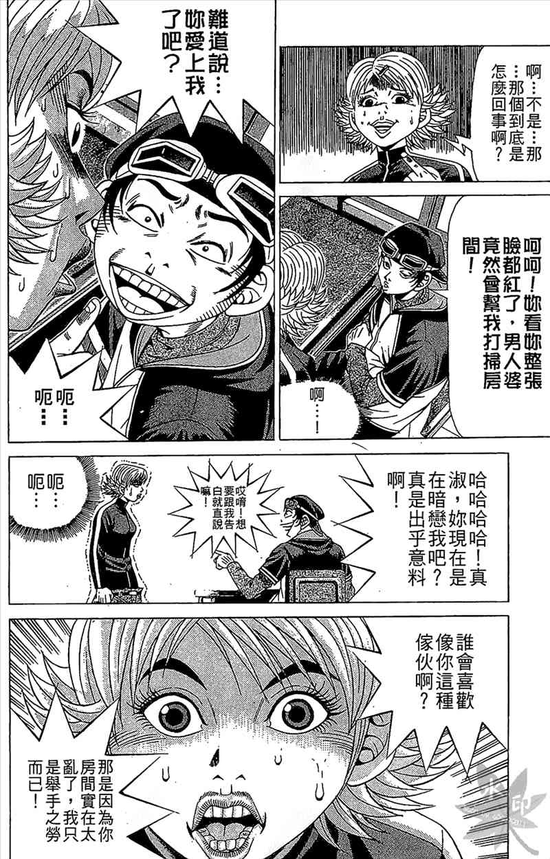 热狗 6卷 第49页