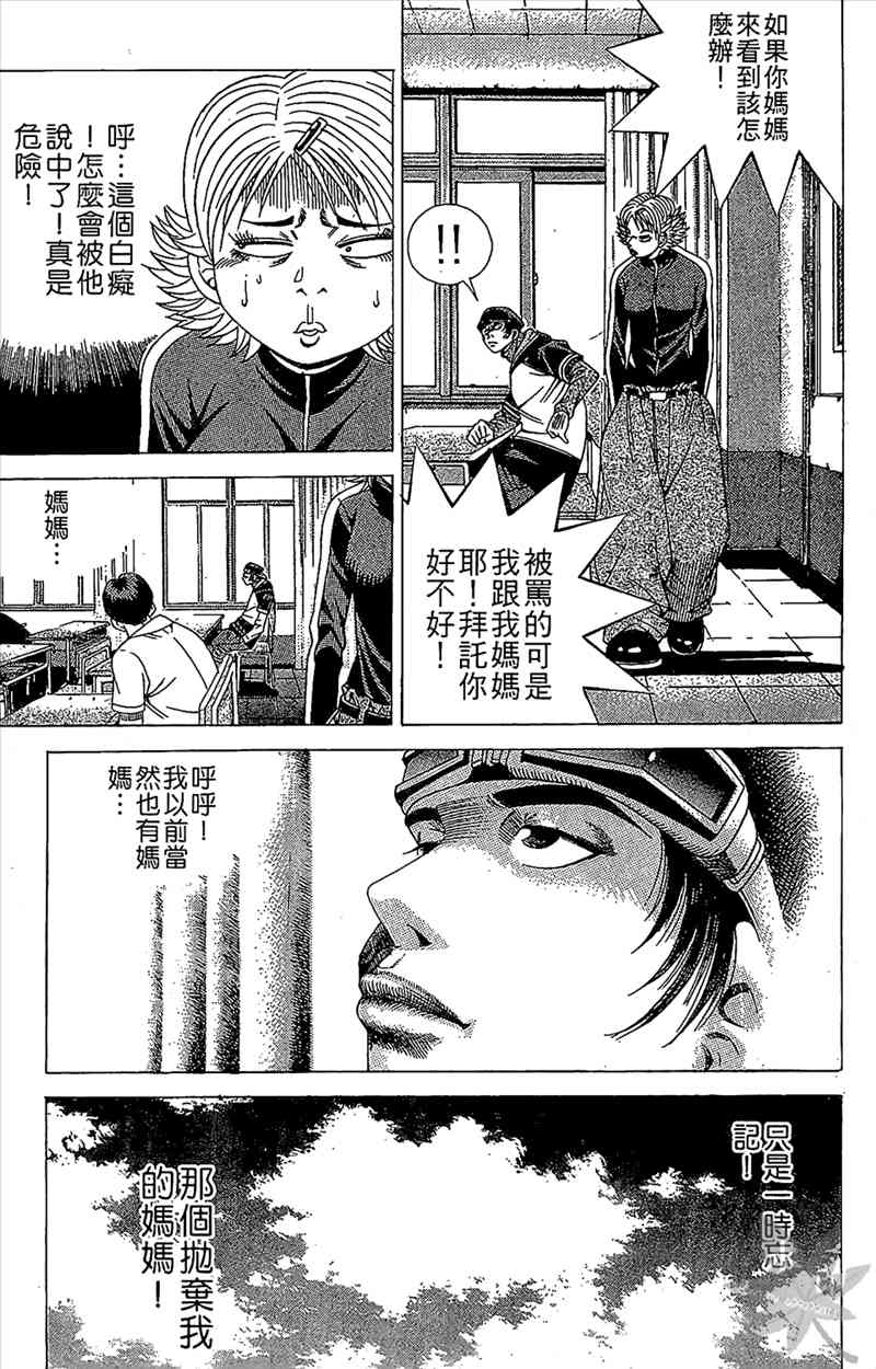 热狗 6卷 第50页