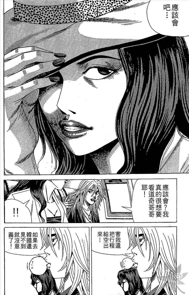 热狗 6卷 第53页