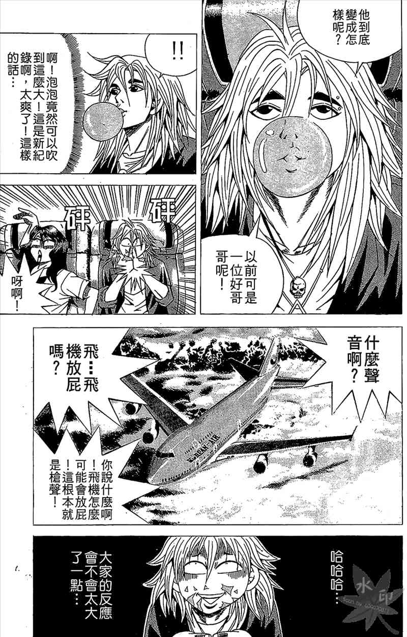 热狗 6卷 第54页