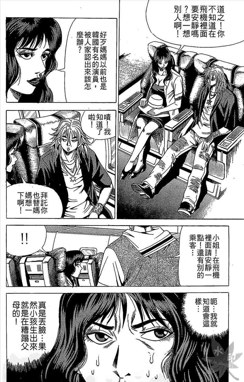 热狗 6卷 第55页