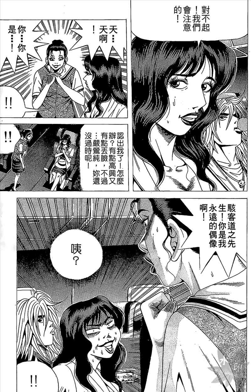 热狗 6卷 第56页