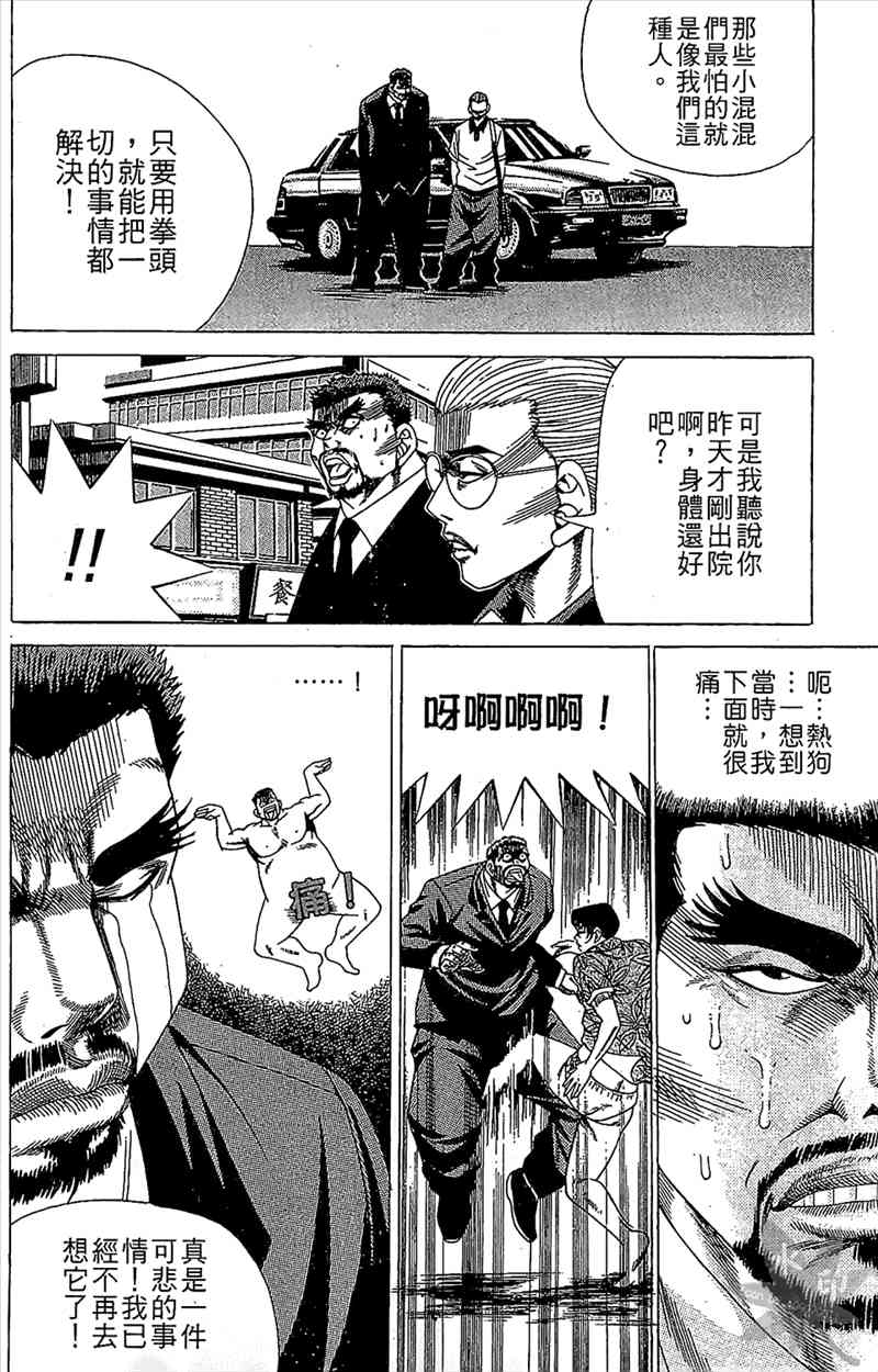 热狗 6卷 第65页