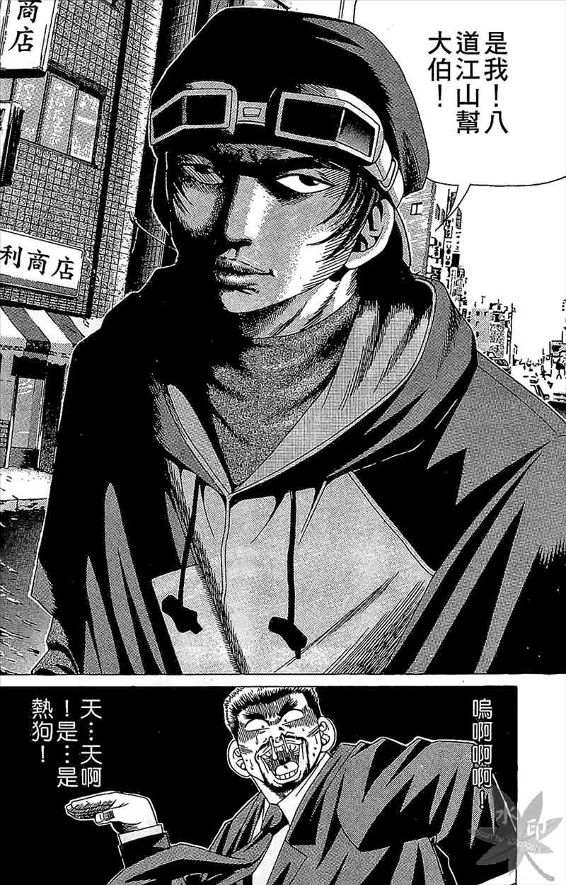 热狗 6卷 第67页