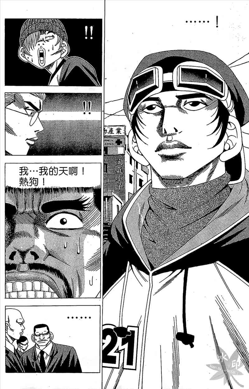 热狗 6卷 第69页