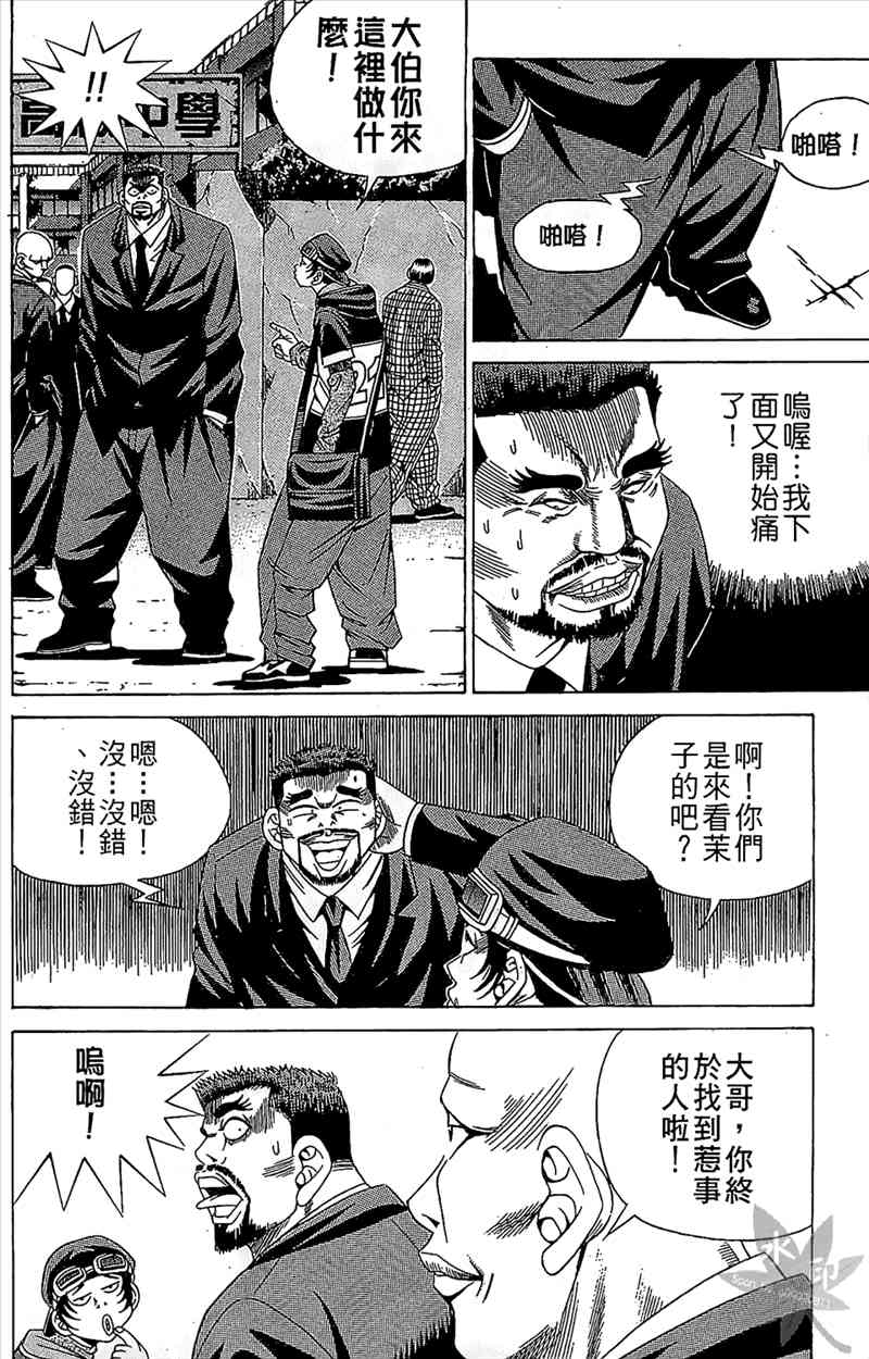 热狗 6卷 第71页