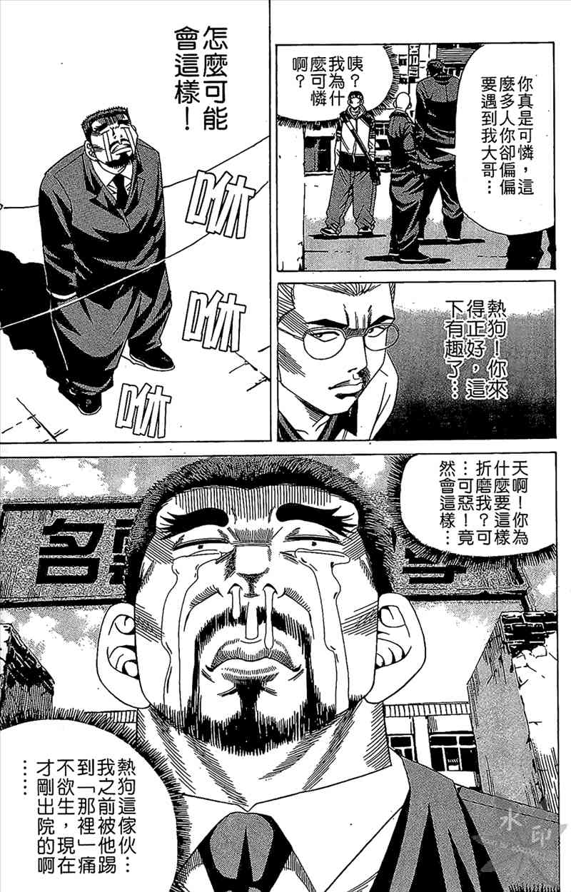 热狗 6卷 第72页