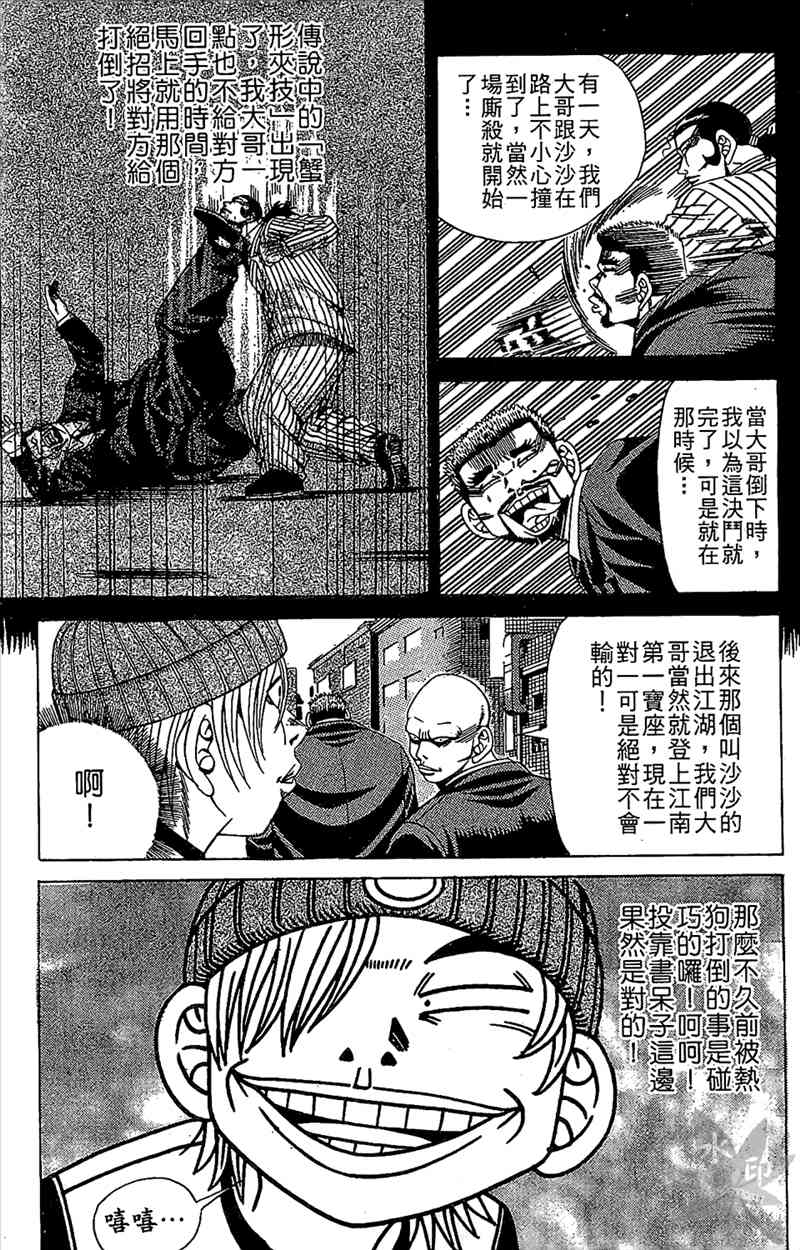 热狗 6卷 第74页