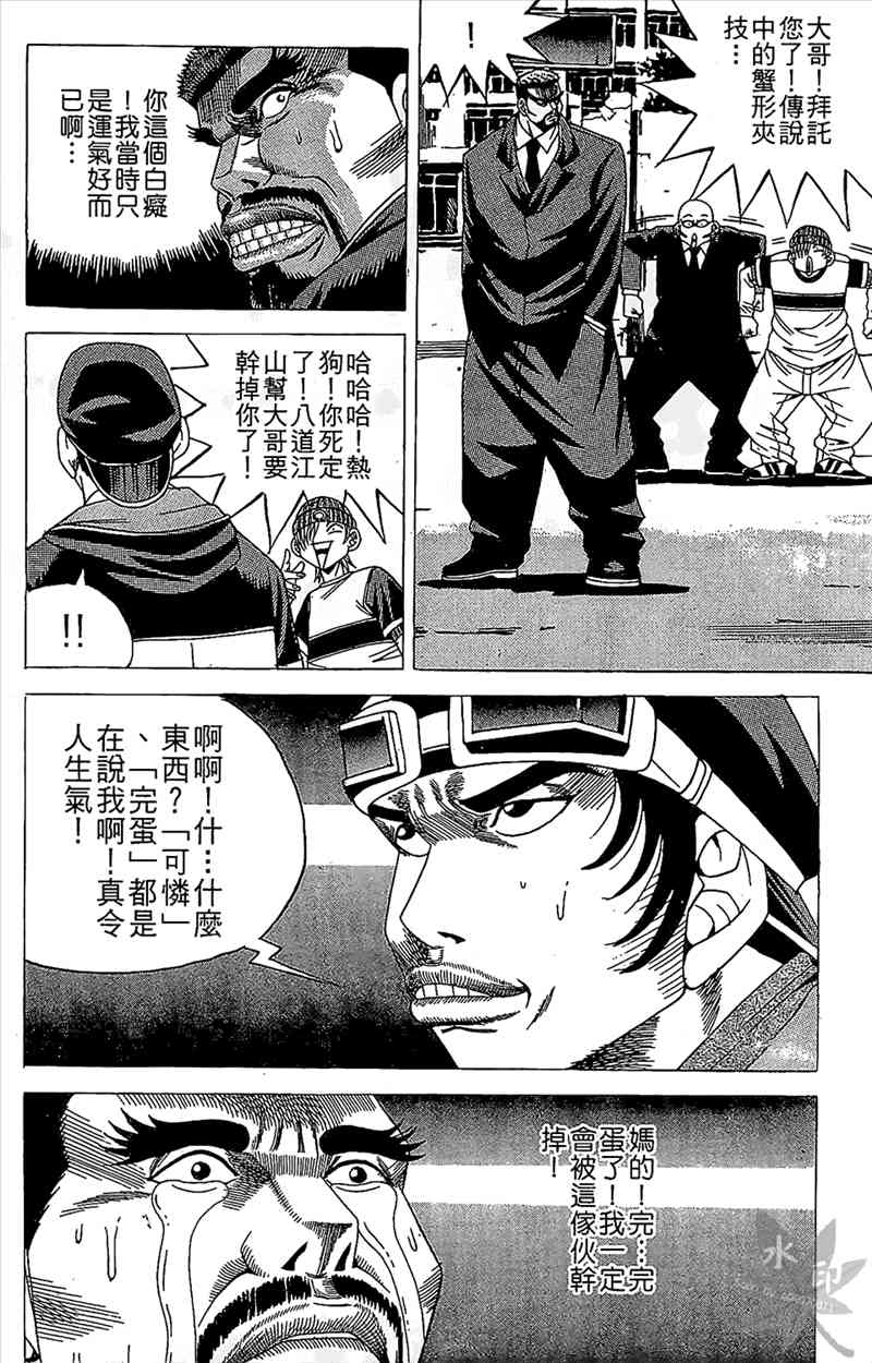 热狗 6卷 第75页