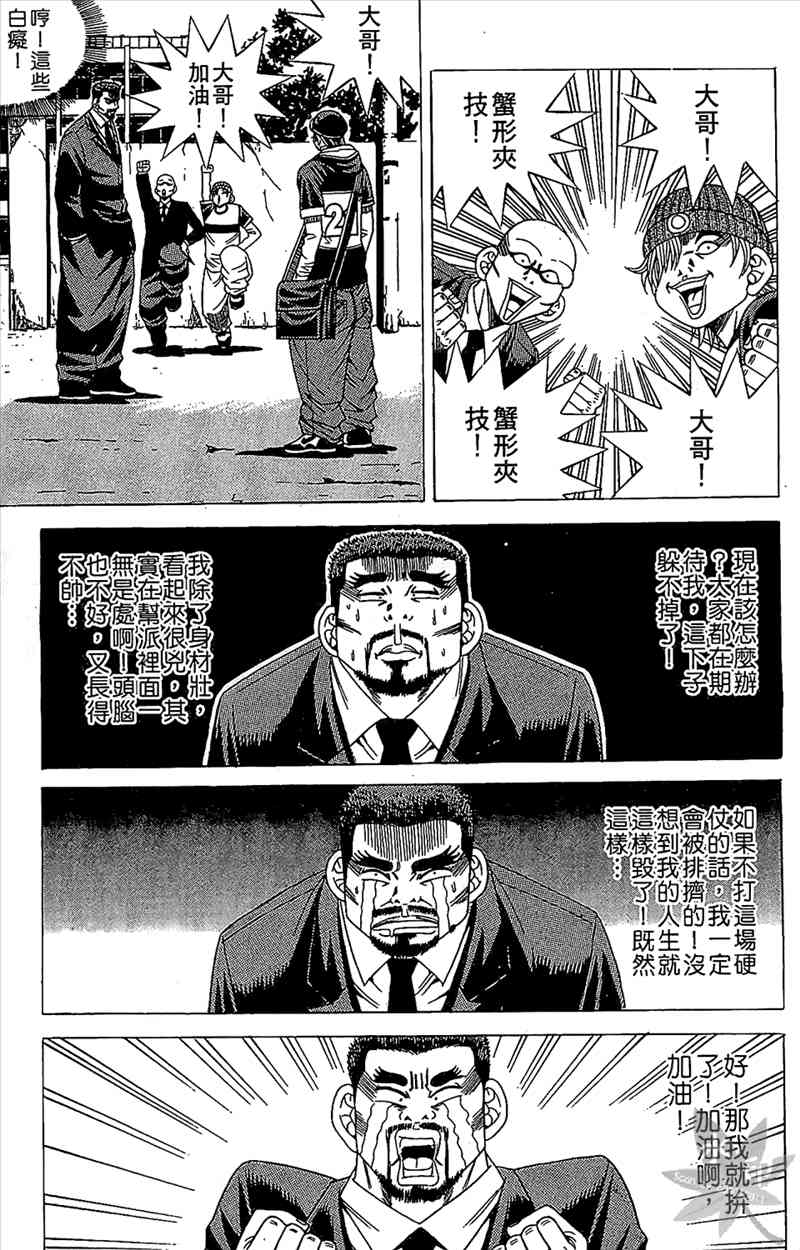 热狗 6卷 第76页