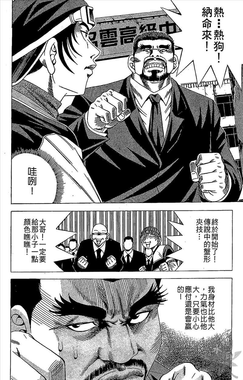 热狗 6卷 第77页