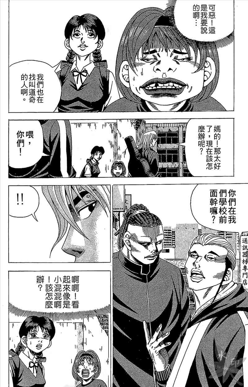 热狗 6卷 第89页