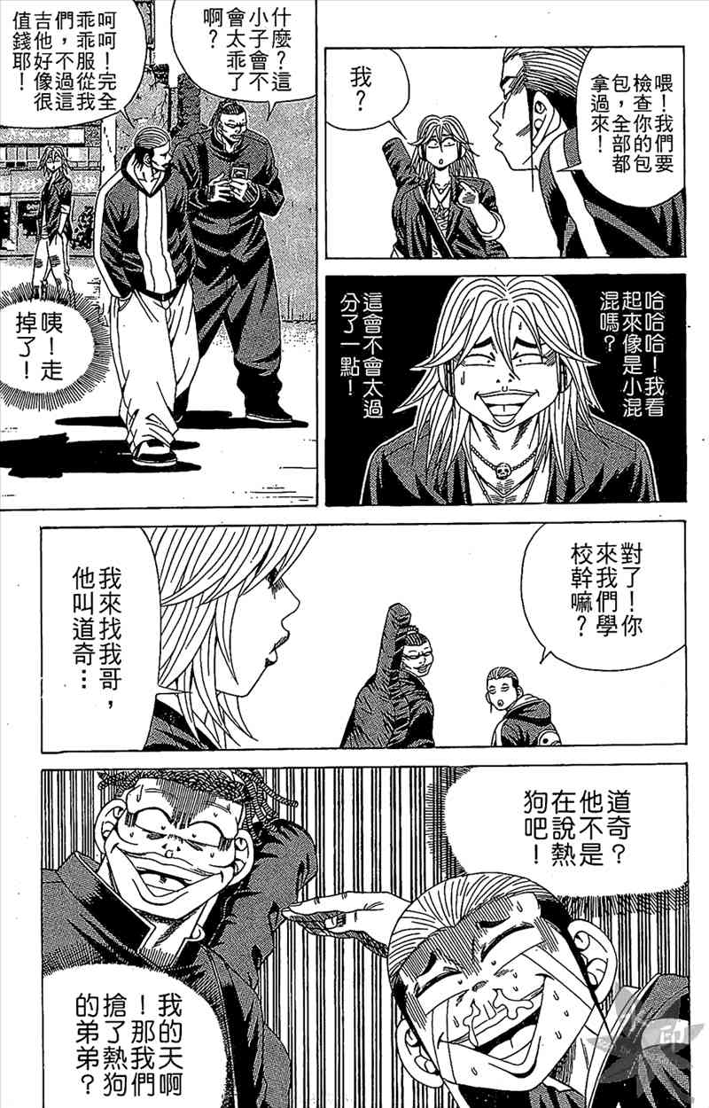 热狗 6卷 第90页