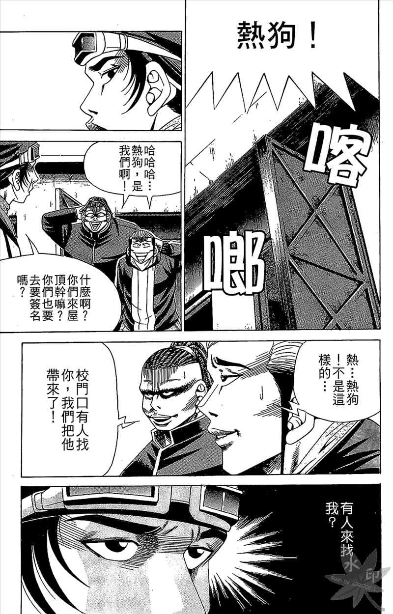 热狗 6卷 第96页